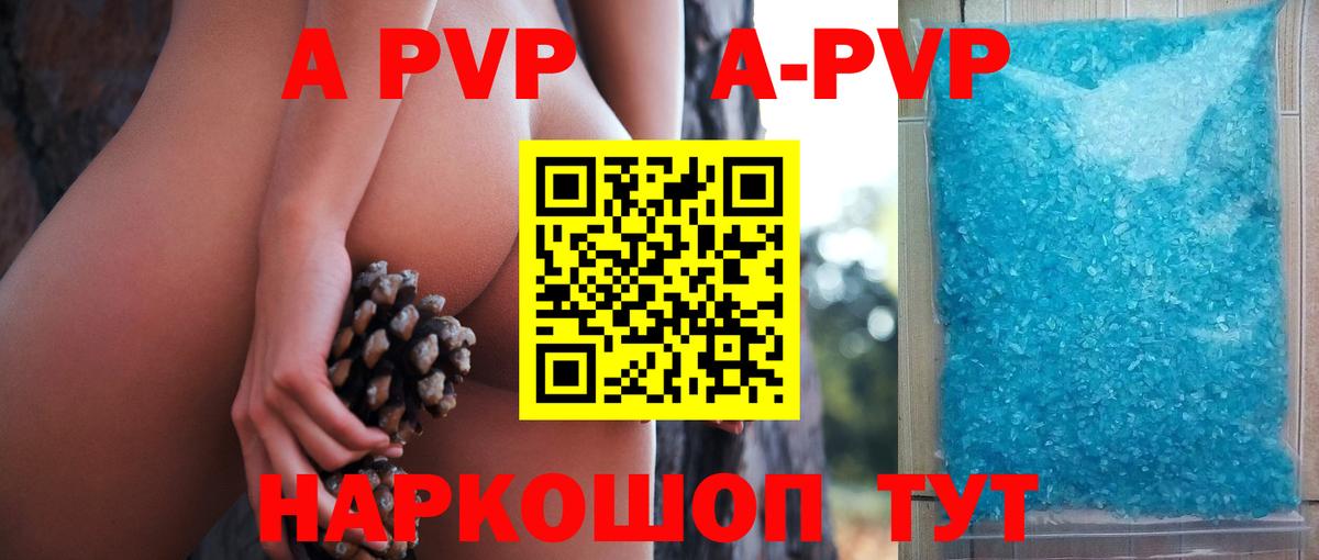 APVP Соль Крымск
