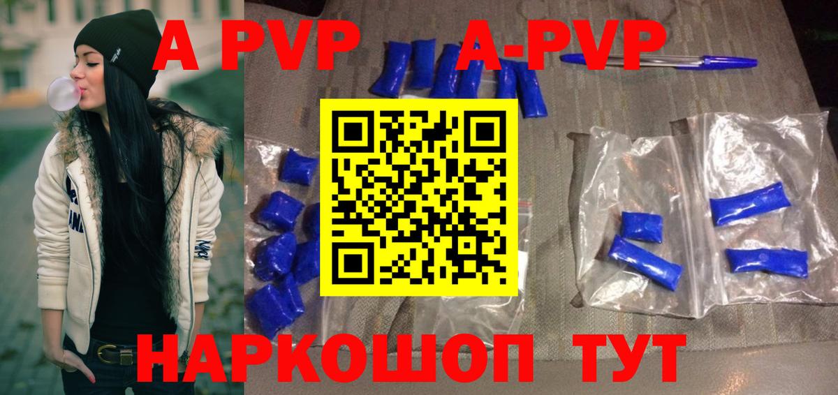 Альфа ПВП кристаллы  A PVP  Крымск  Вход с VPN  APVP VHQ 