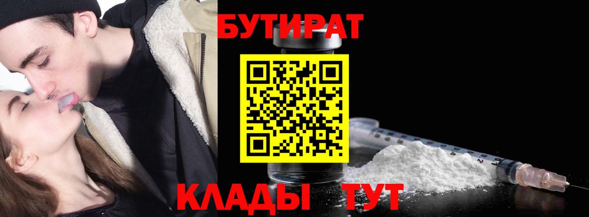 Бутират жидкий экстази Крымск