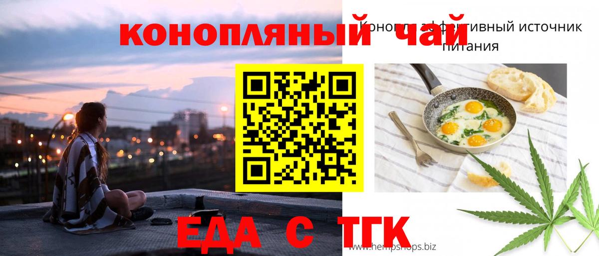Крымск  Cannafood марихуана  Вход с VPN 