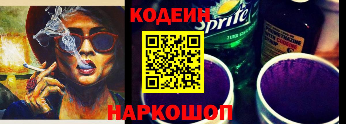 Codein Purple Drank Крымск