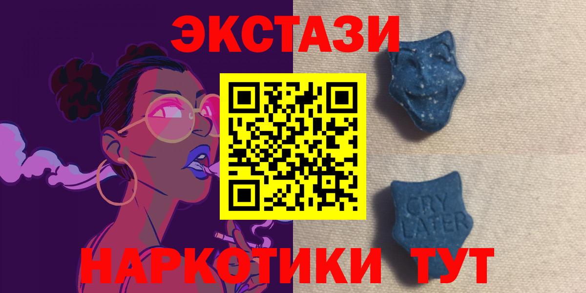 Ecstasy  Вход с VPN  ЭКСТАЗИ Cube  Крымск  Экстази таблы 