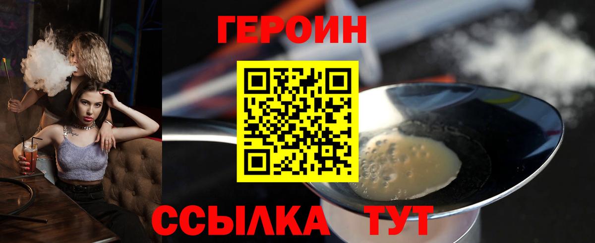 ГЕРОИН VHQ  Вход с VPN  Крымск 