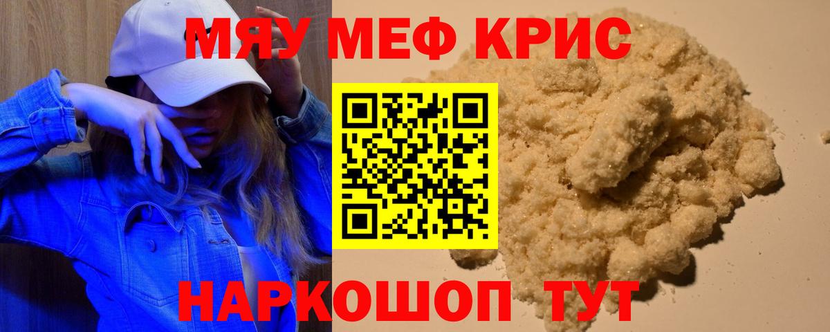 Крымск  Мефедрон  МЕФ 4 MMC  Вход с VPN  магазин продажи   МЕФ 4 MMC 