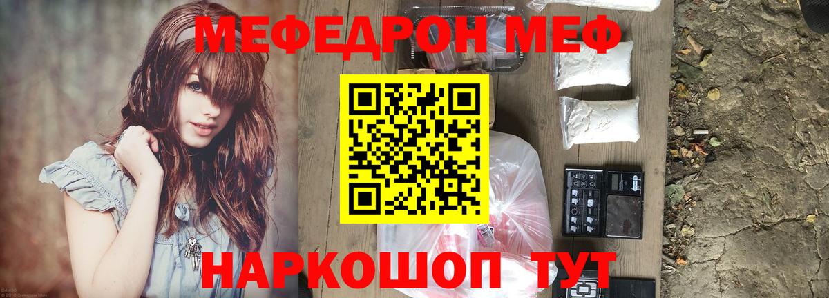 Меф  Крымск
