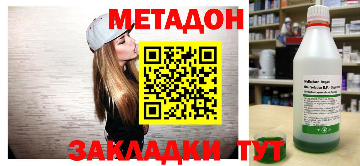 Метадон белоснежный Крымск