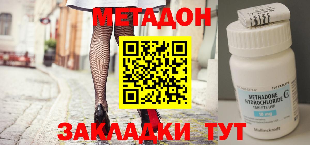 МЕТАДОН мёд  Метадон белоснежный  Вход с VPN  Крымск 
