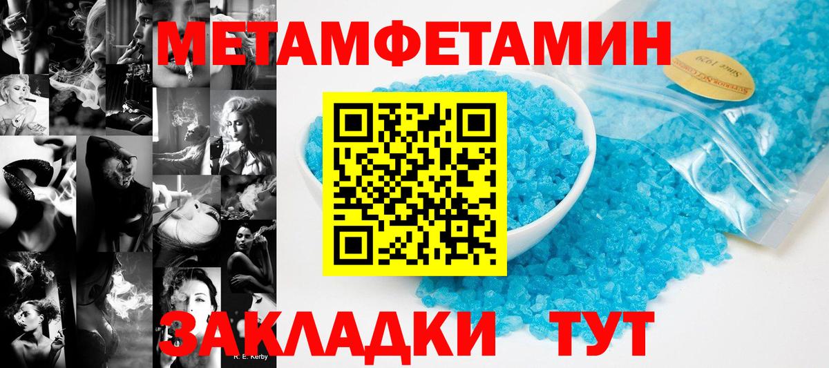 Первитин  Вход с VPN  Крымск  Метамфетамин пудра 