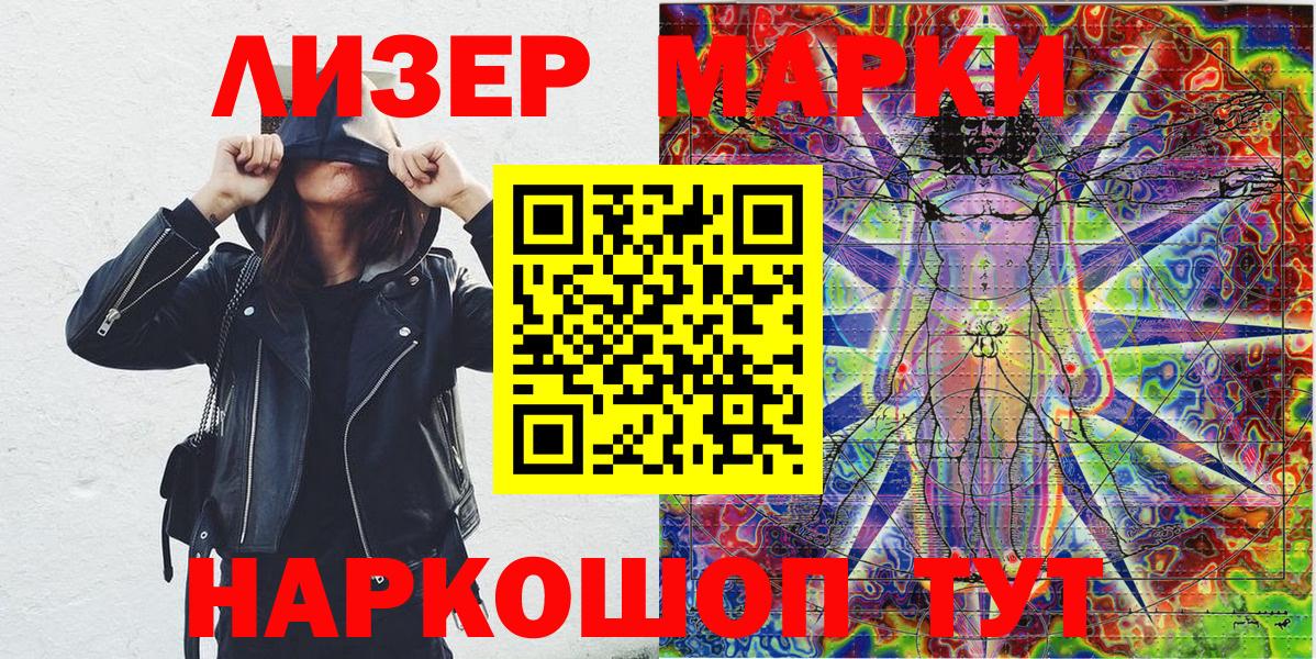Марки 25I-NBOMe 1500мкг Крымск